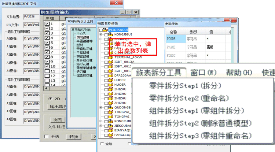 PROE二次开发4